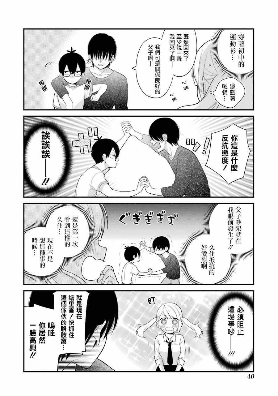 《久住君，会察言观色吗》漫画 会察言观色吗 020话