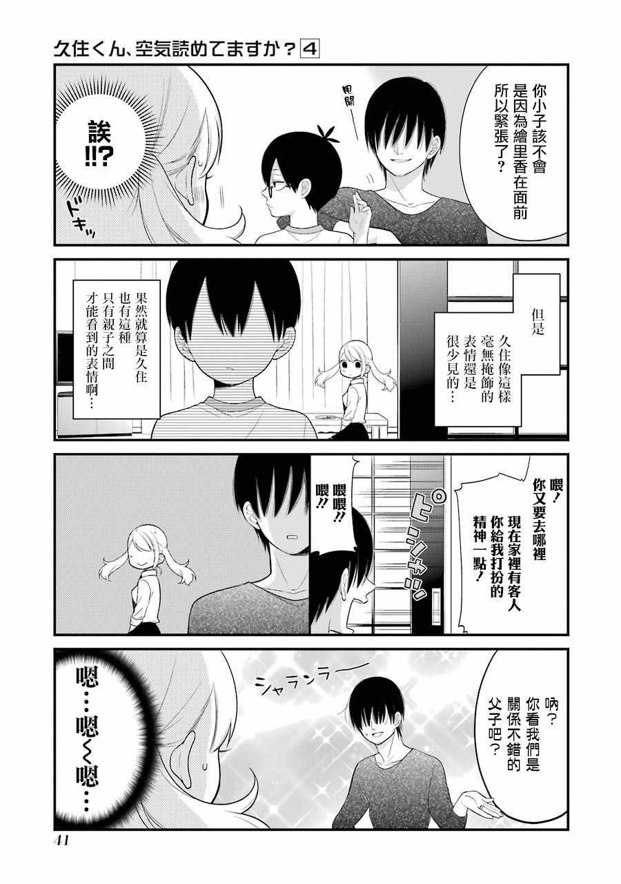 《久住君，会察言观色吗》漫画 会察言观色吗 020话