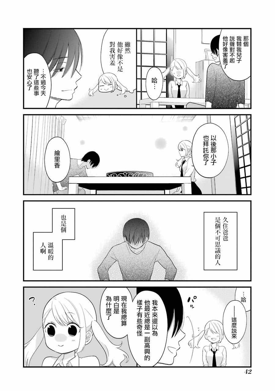 《久住君，会察言观色吗》漫画 会察言观色吗 020话