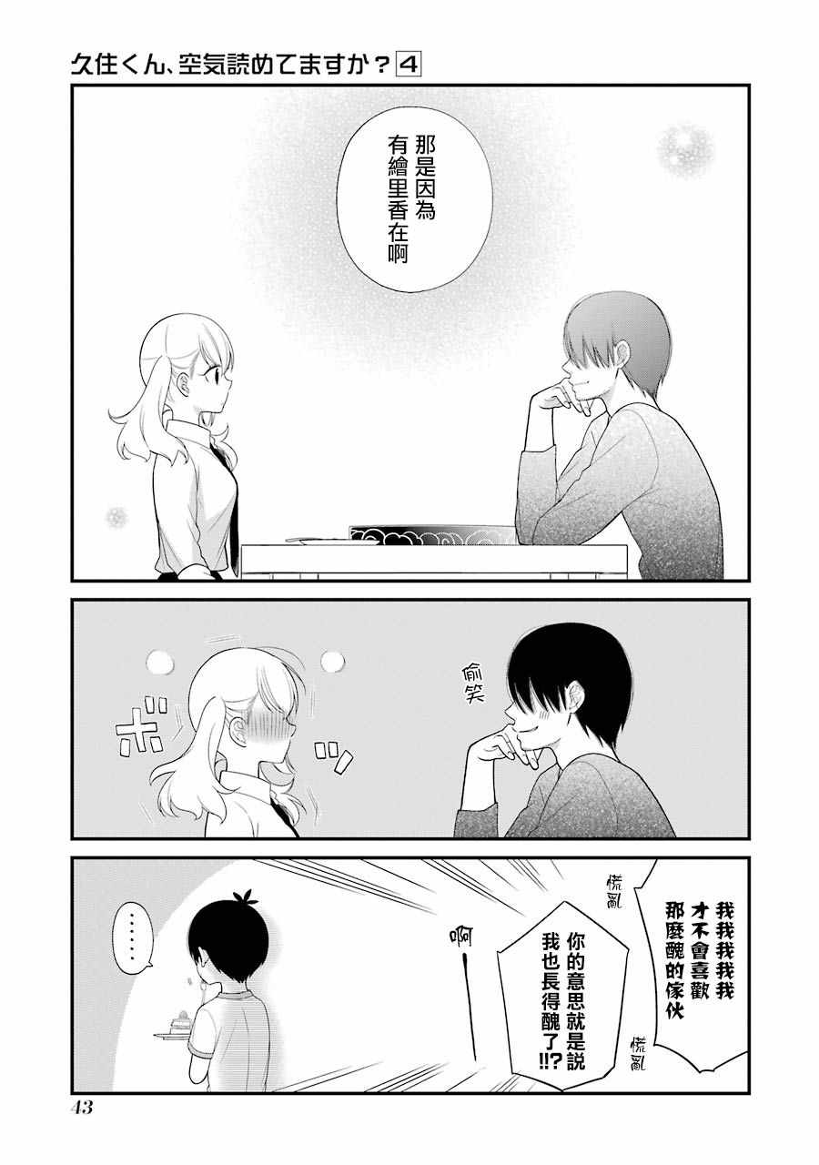 《久住君，会察言观色吗》漫画 会察言观色吗 020话