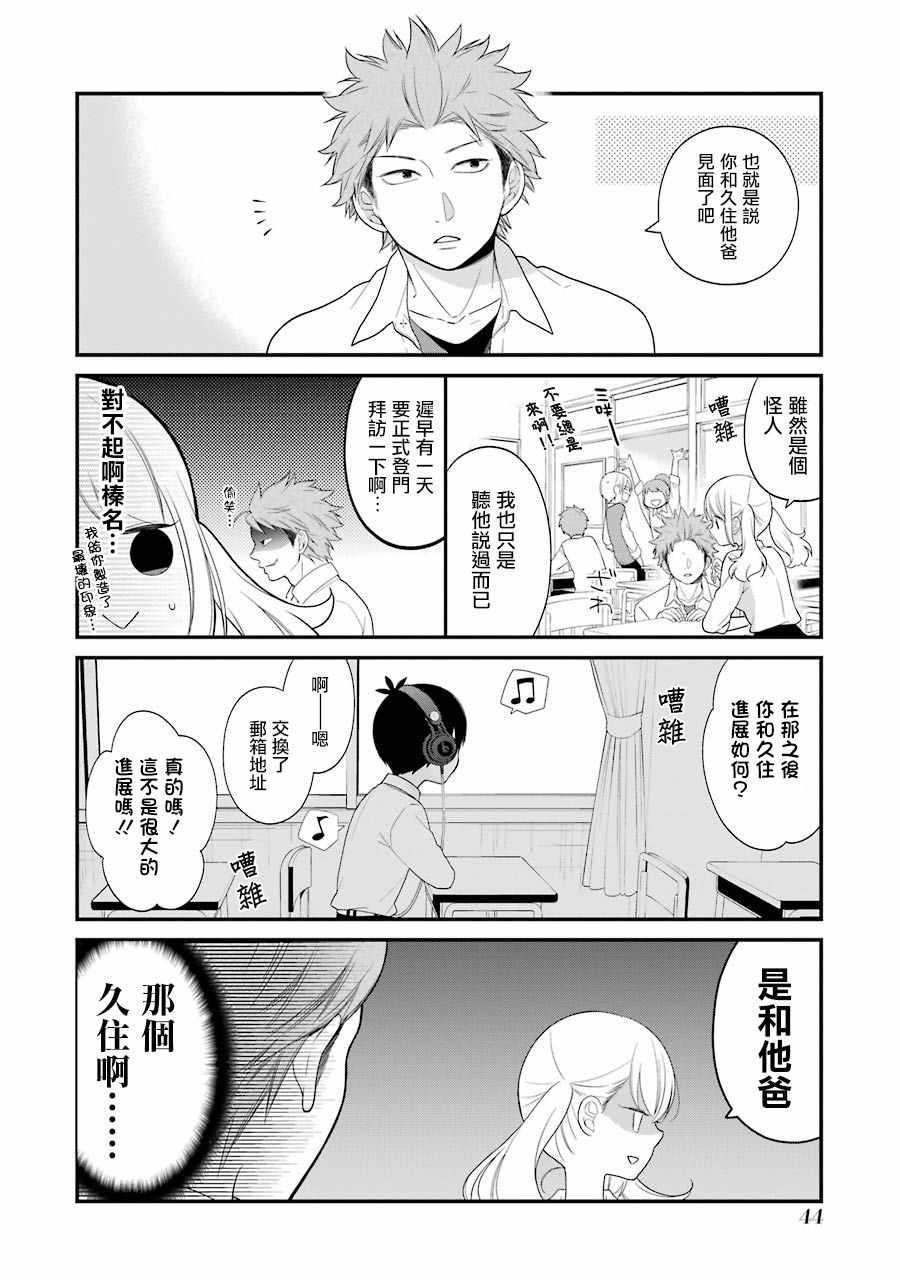 《久住君，会察言观色吗》漫画 会察言观色吗 020话