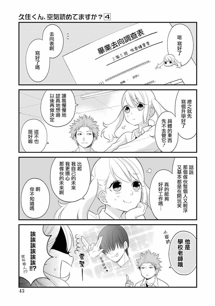 《久住君，会察言观色吗》漫画 会察言观色吗 020话