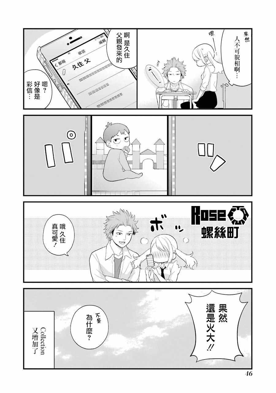 《久住君，会察言观色吗》漫画 会察言观色吗 020话