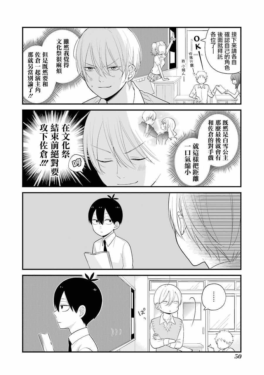 《久住君，会察言观色吗》漫画 会察言观色吗 021话