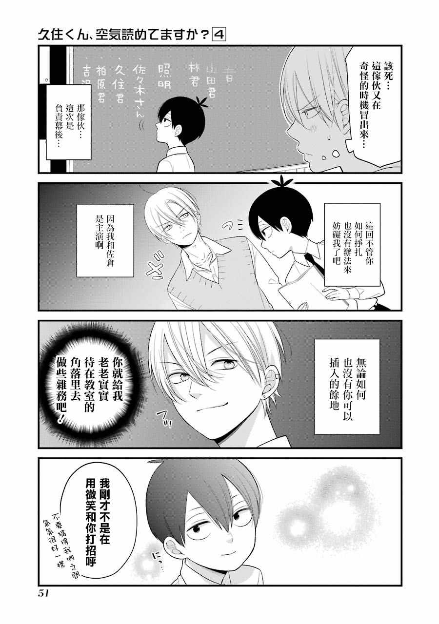 《久住君，会察言观色吗》漫画 会察言观色吗 021话