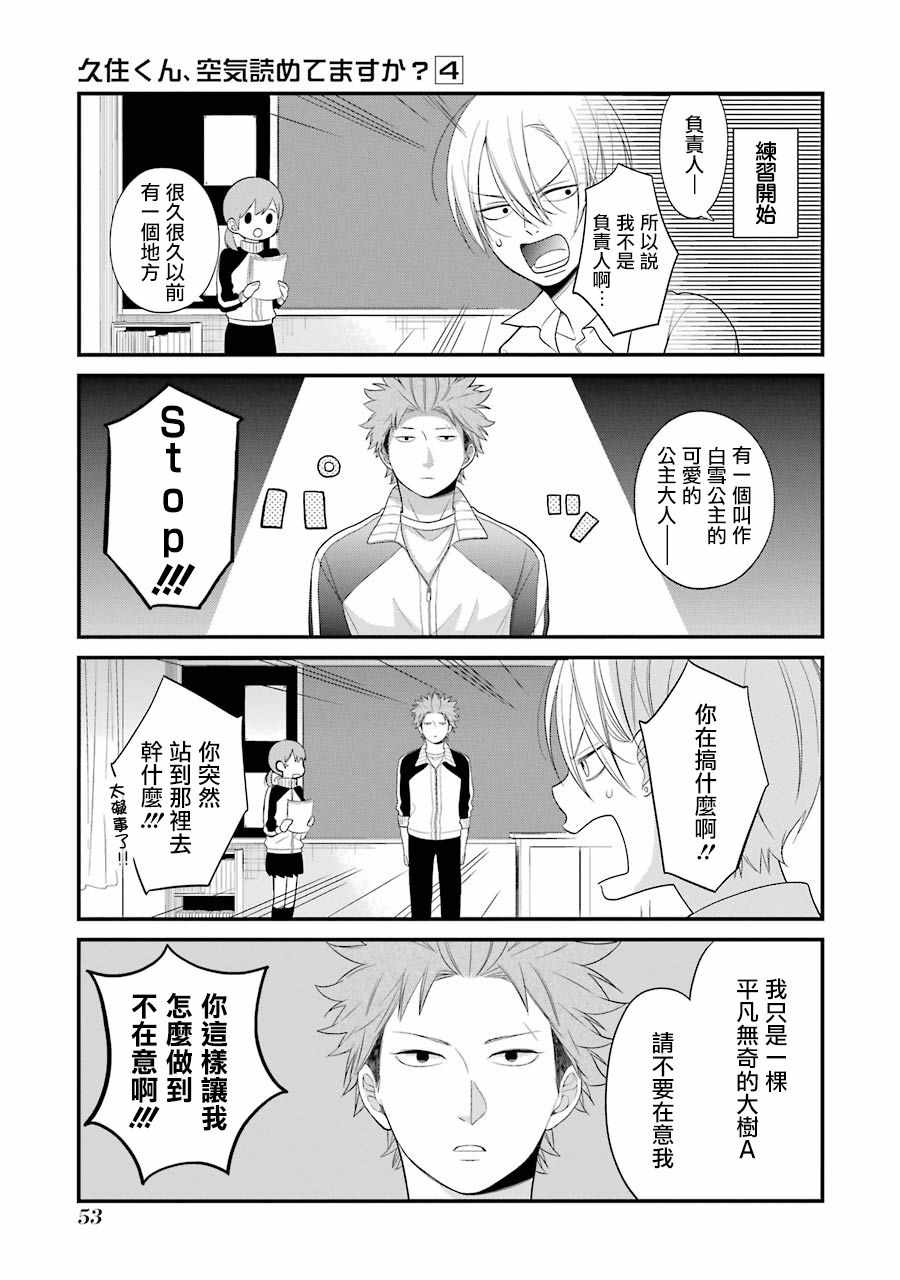 《久住君，会察言观色吗》漫画 会察言观色吗 021话