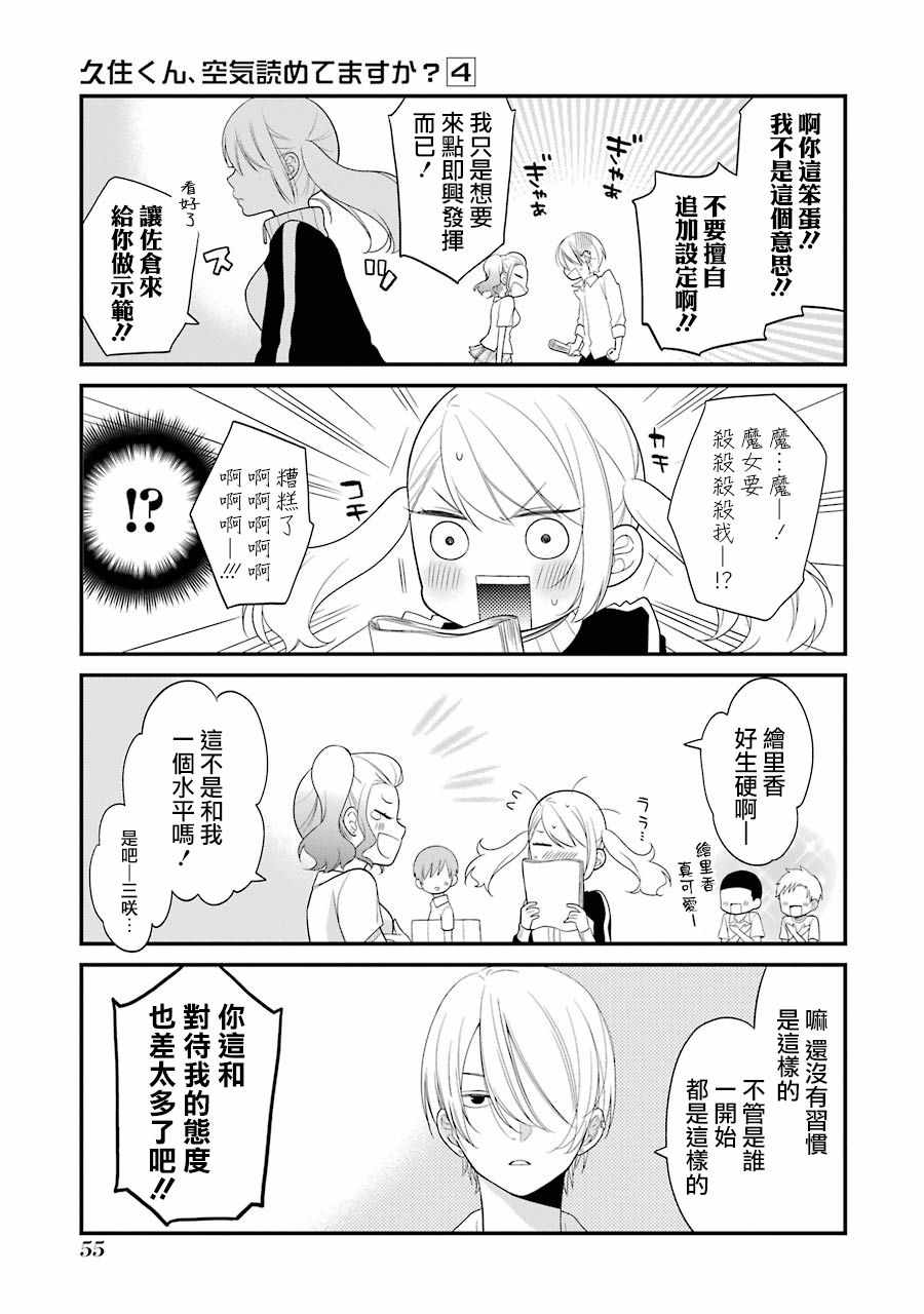 《久住君，会察言观色吗》漫画 会察言观色吗 021话