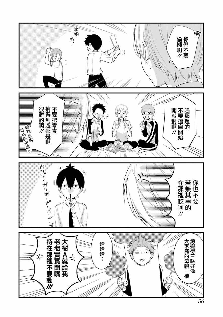 《久住君，会察言观色吗》漫画 会察言观色吗 021话