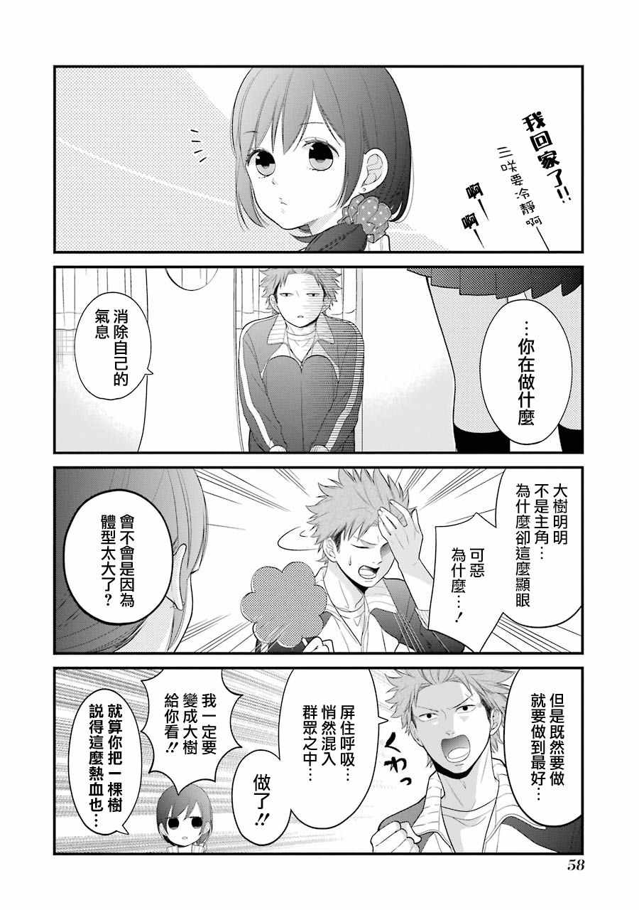 《久住君，会察言观色吗》漫画 会察言观色吗 021话