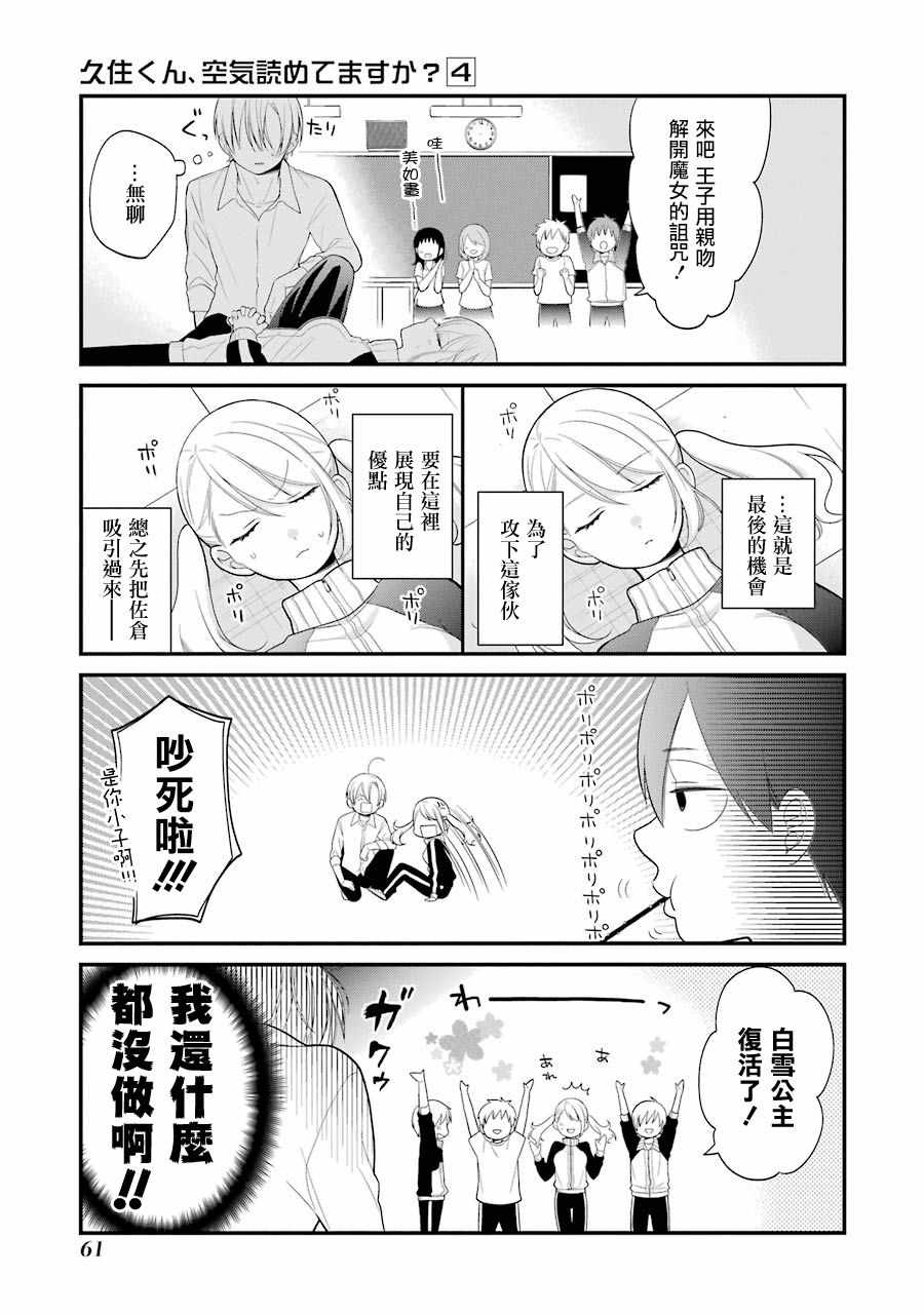 《久住君，会察言观色吗》漫画 会察言观色吗 021话