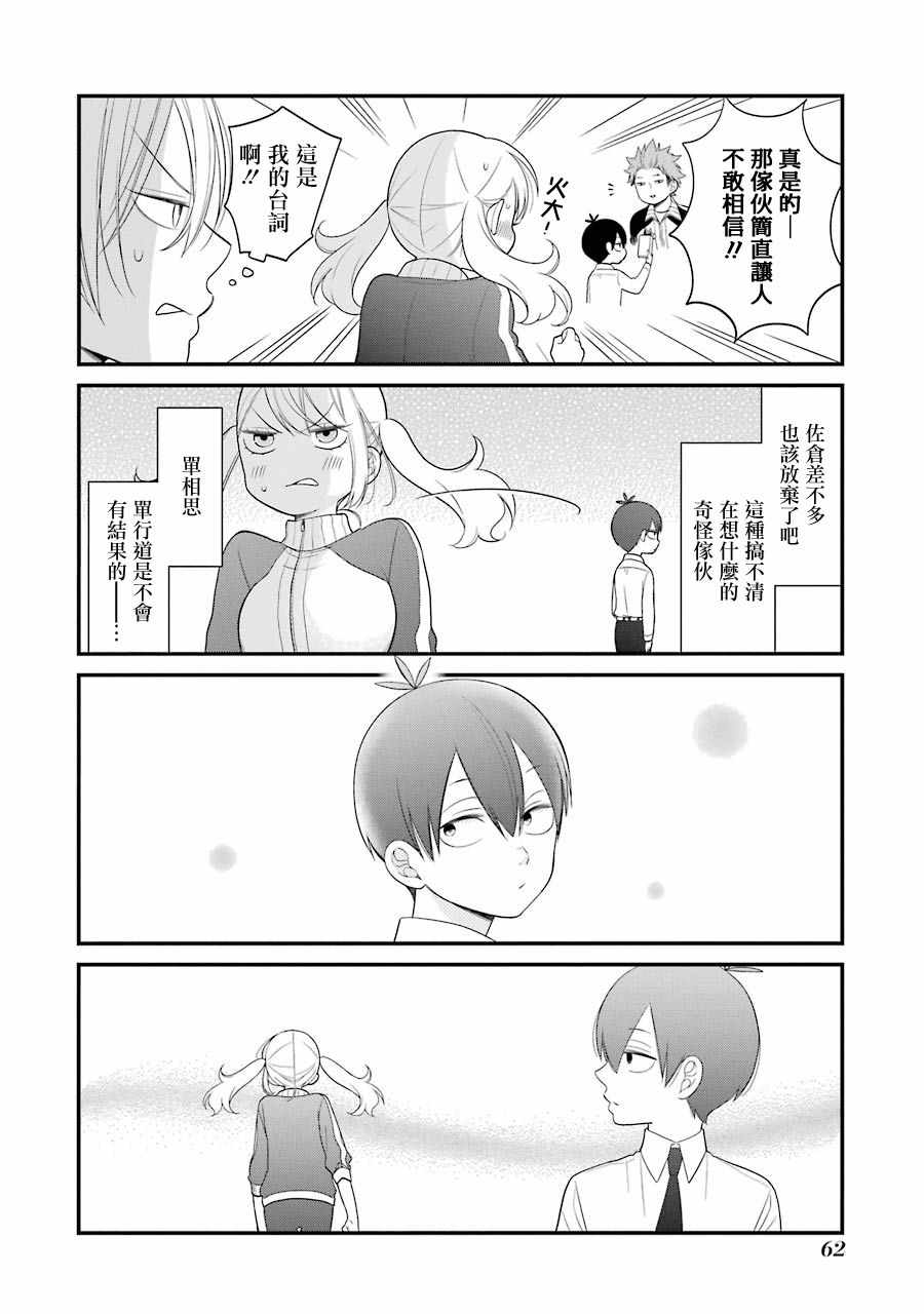 《久住君，会察言观色吗》漫画 会察言观色吗 021话