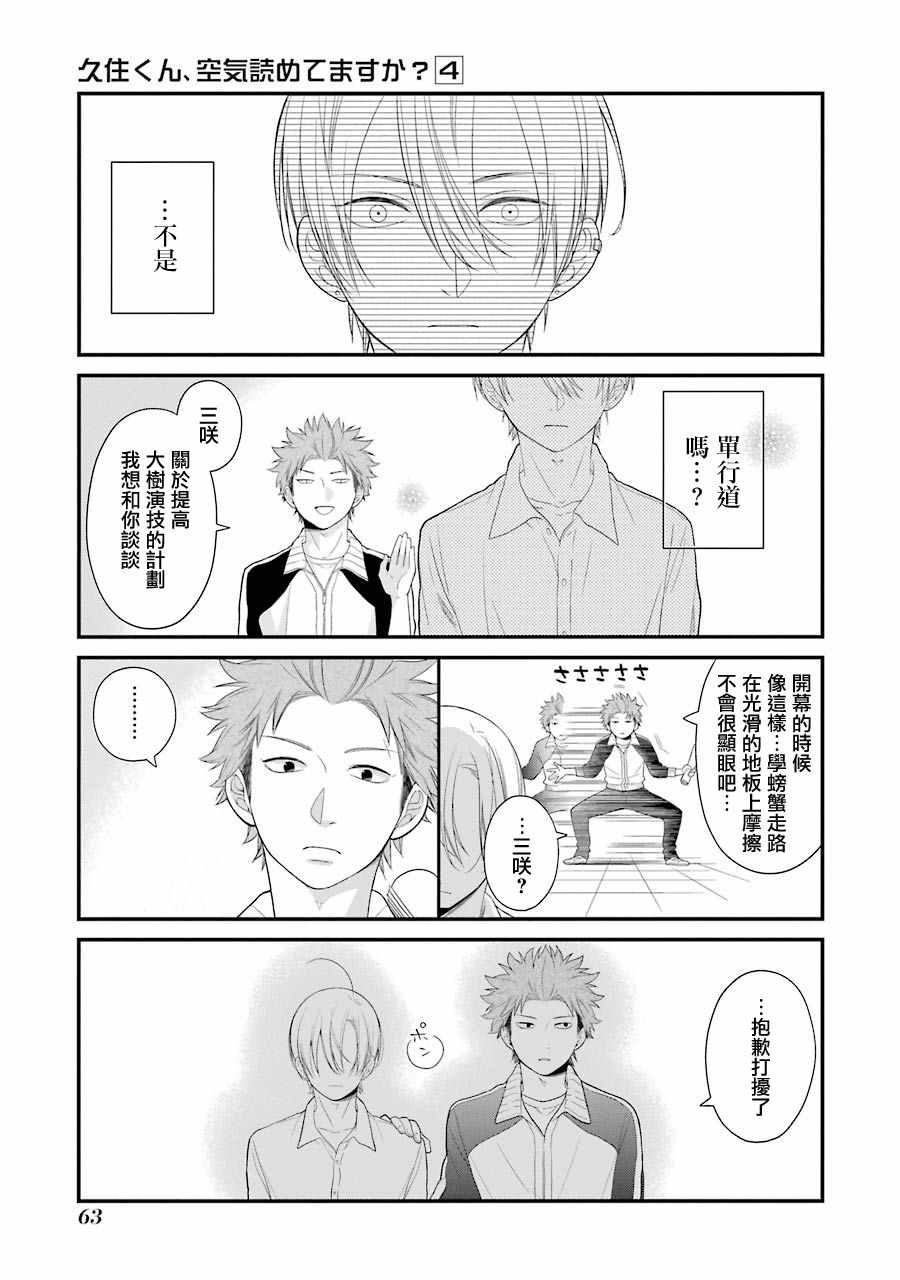 《久住君，会察言观色吗》漫画 会察言观色吗 021话