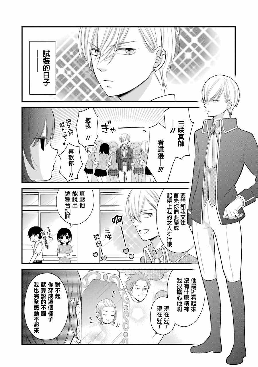 《久住君，会察言观色吗》漫画 会察言观色吗 021话