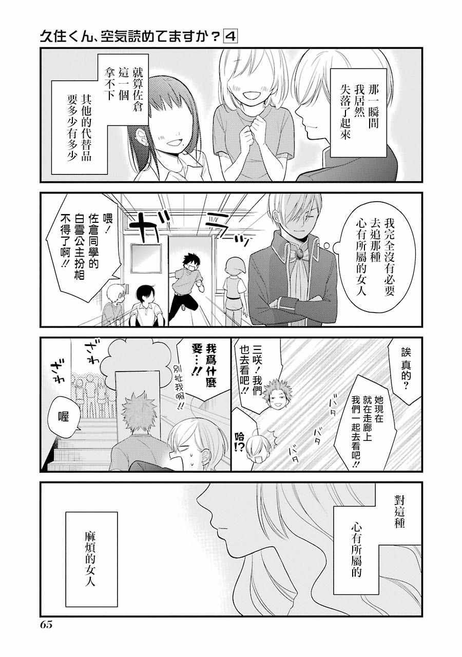 《久住君，会察言观色吗》漫画 会察言观色吗 021话