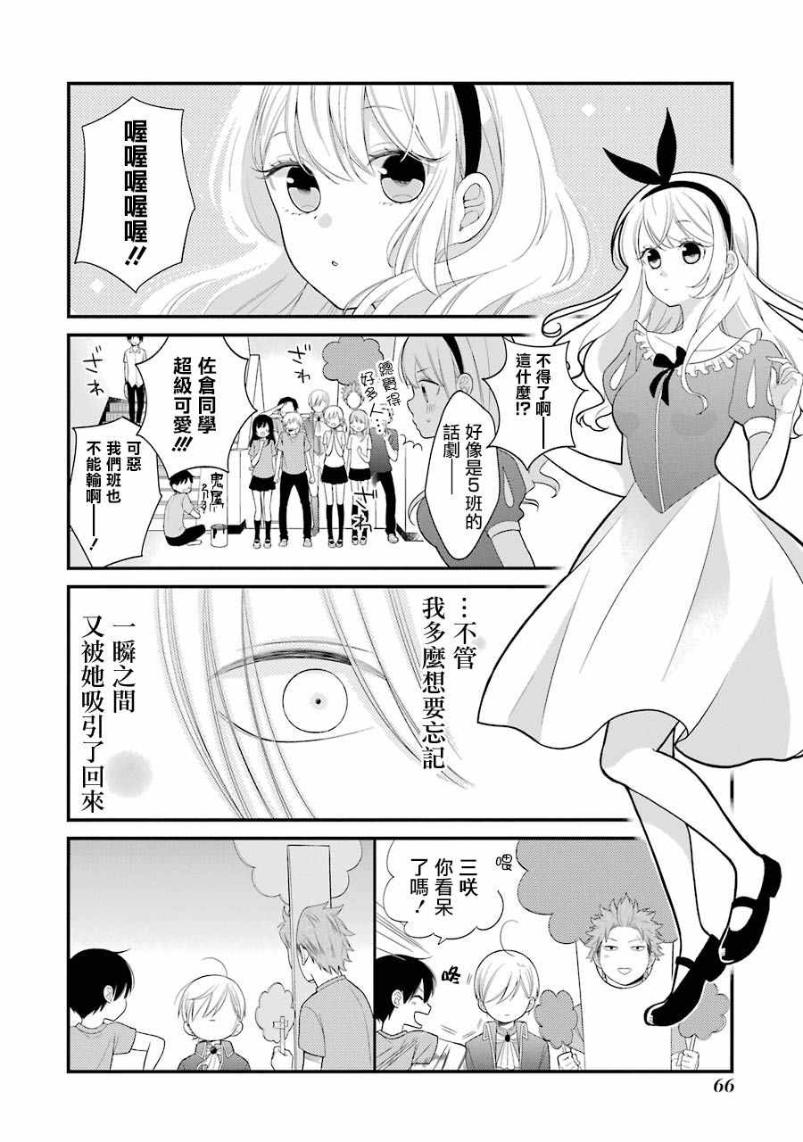 《久住君，会察言观色吗》漫画 会察言观色吗 021话