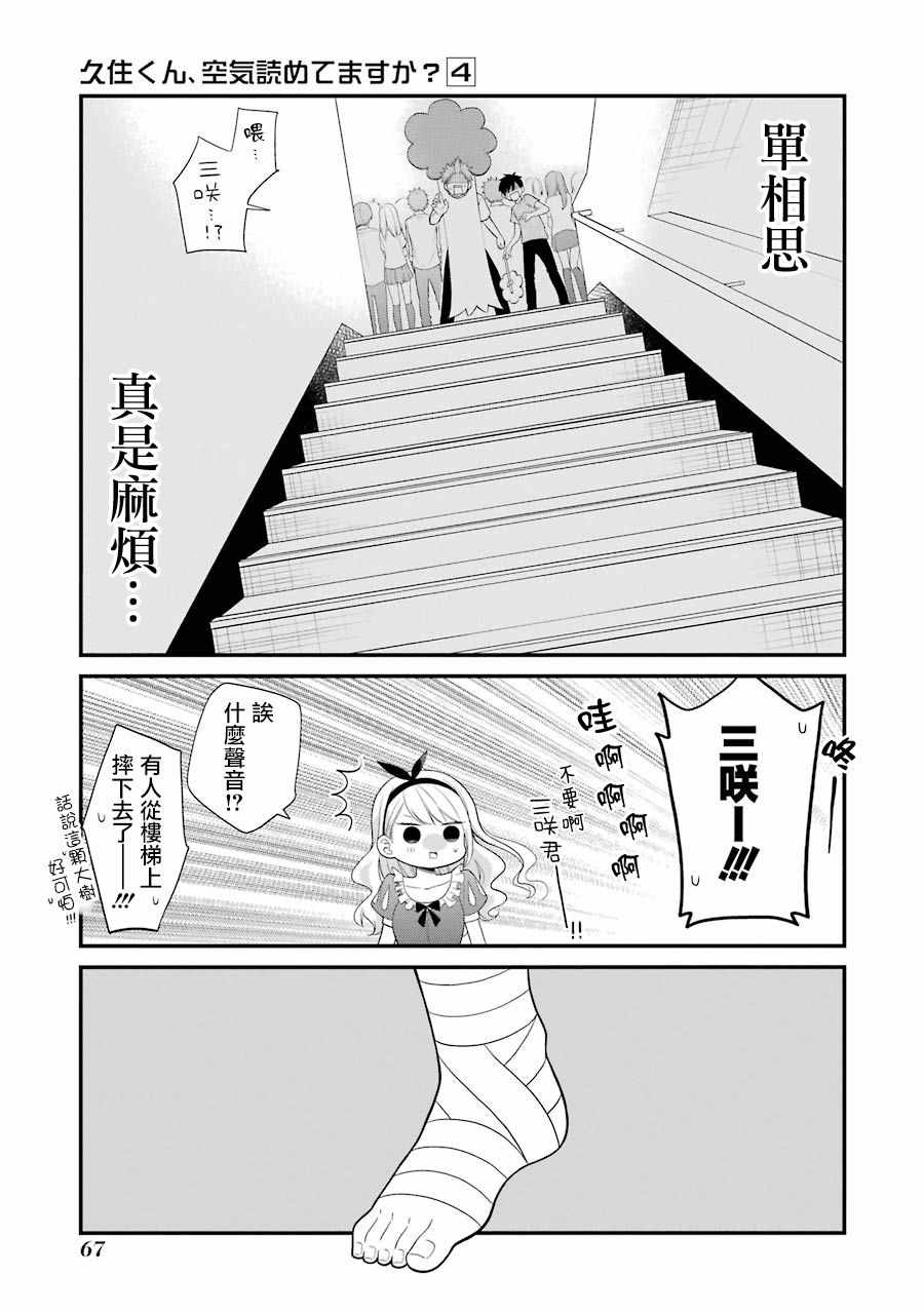 《久住君，会察言观色吗》漫画 会察言观色吗 021话