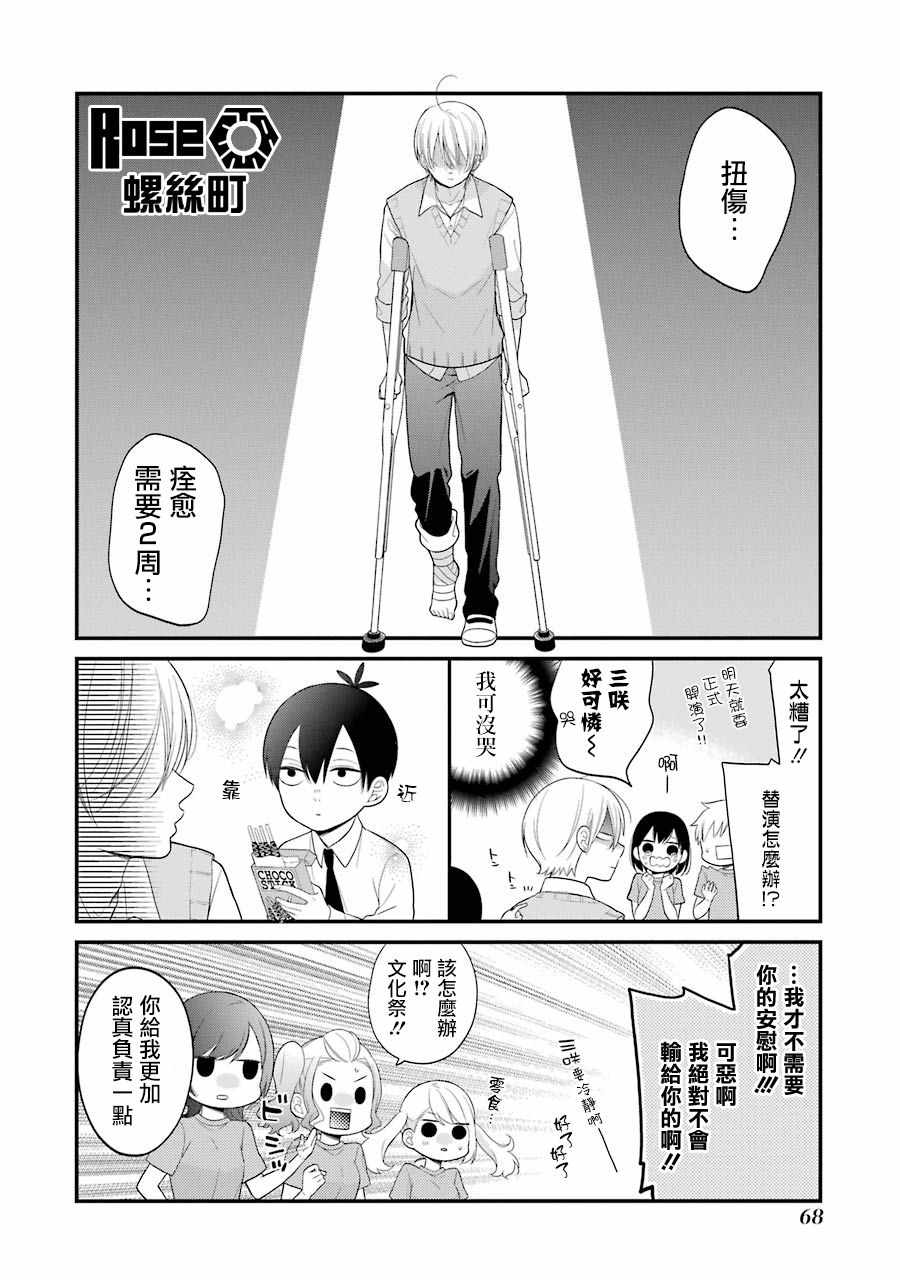 《久住君，会察言观色吗》漫画 会察言观色吗 021话