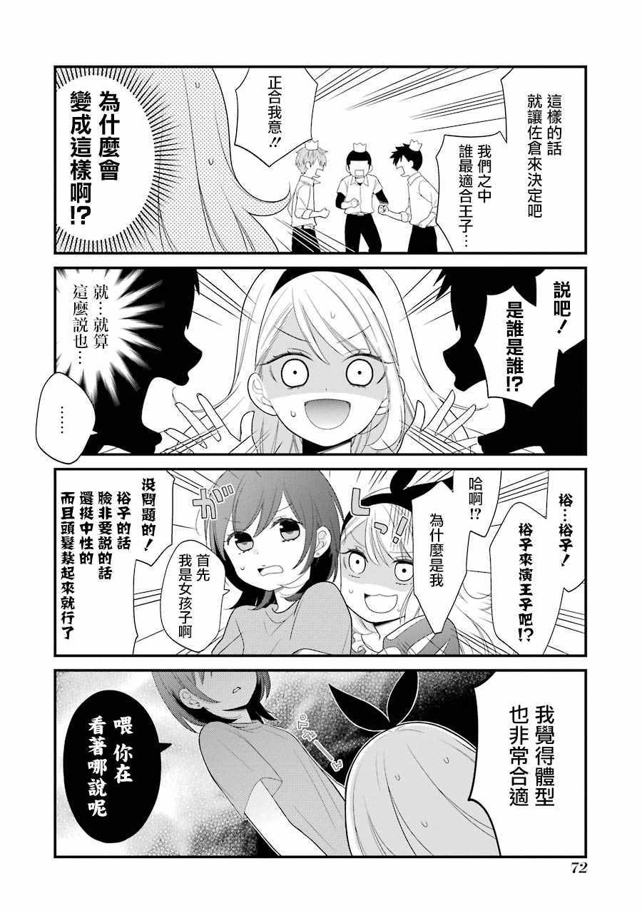 《久住君，会察言观色吗》漫画 会察言观色吗 022话