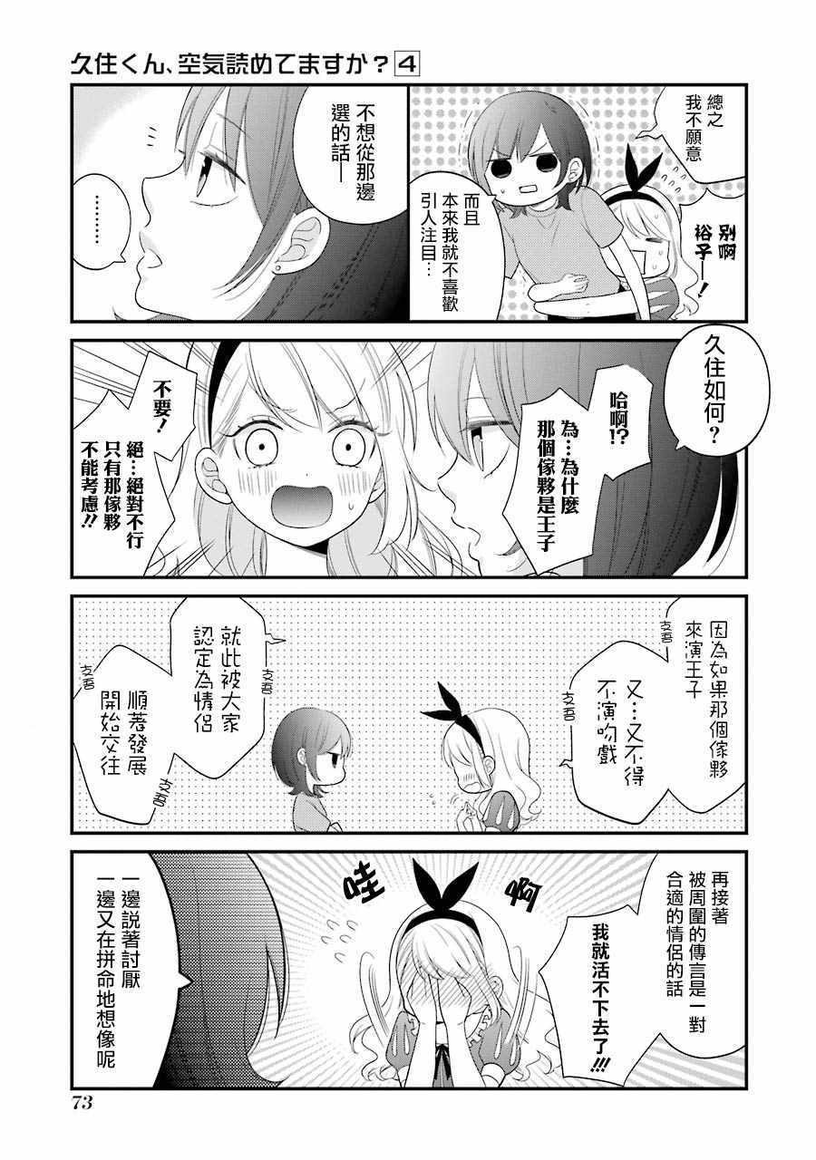 《久住君，会察言观色吗》漫画 会察言观色吗 022话