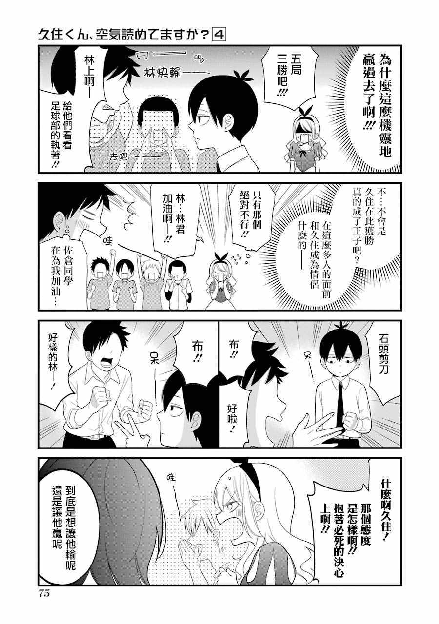 《久住君，会察言观色吗》漫画 会察言观色吗 022话