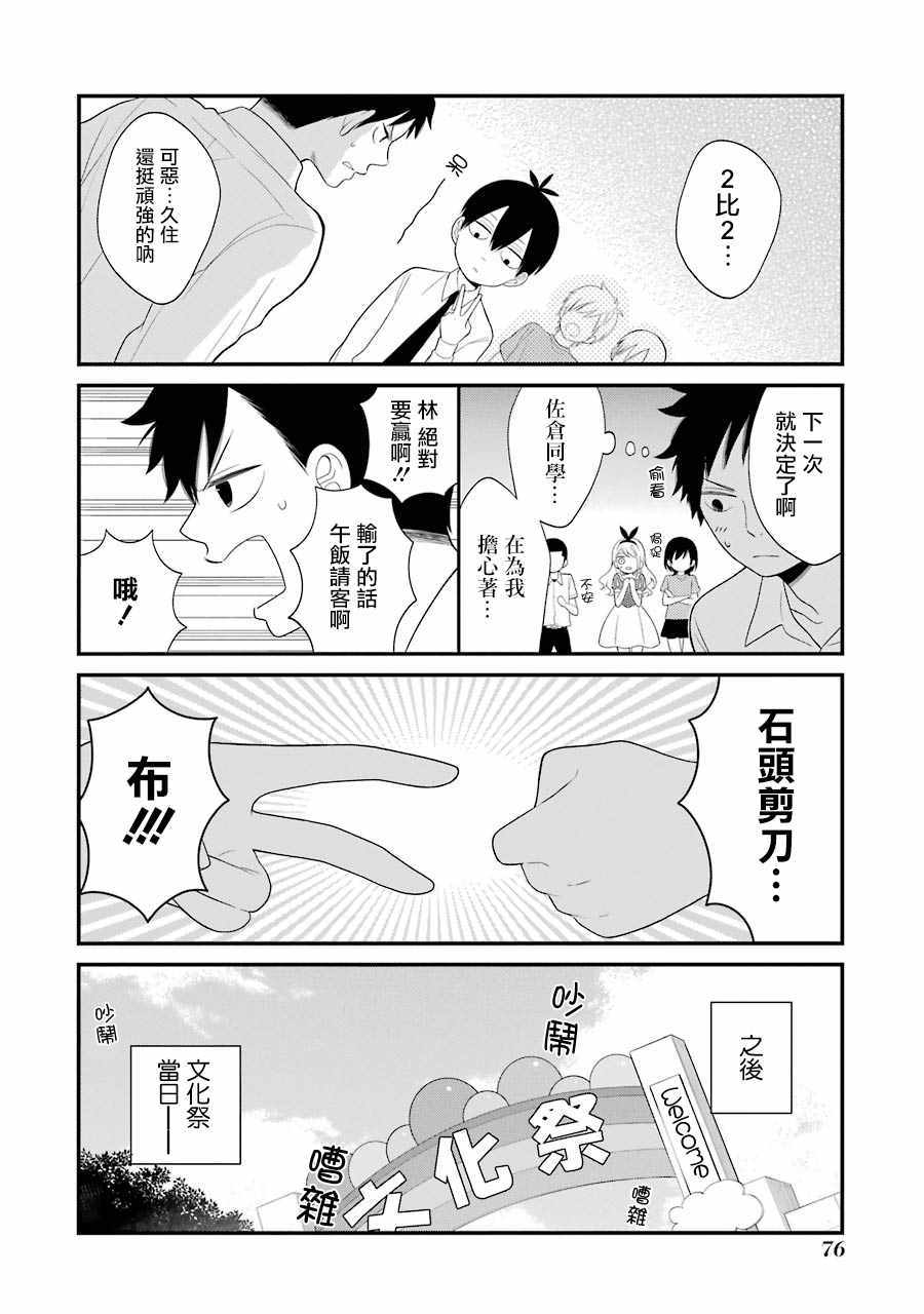 《久住君，会察言观色吗》漫画 会察言观色吗 022话