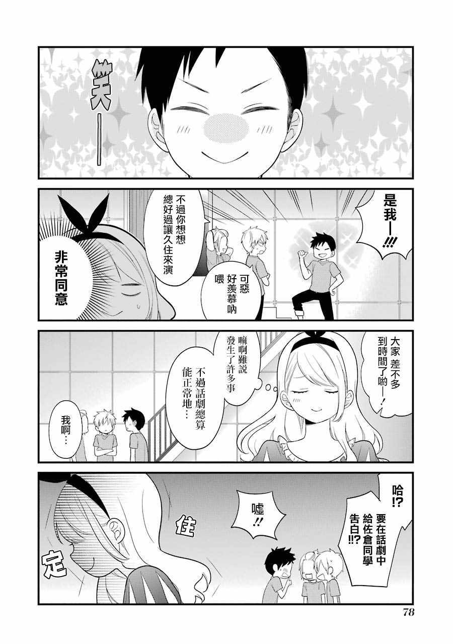 《久住君，会察言观色吗》漫画 会察言观色吗 022话