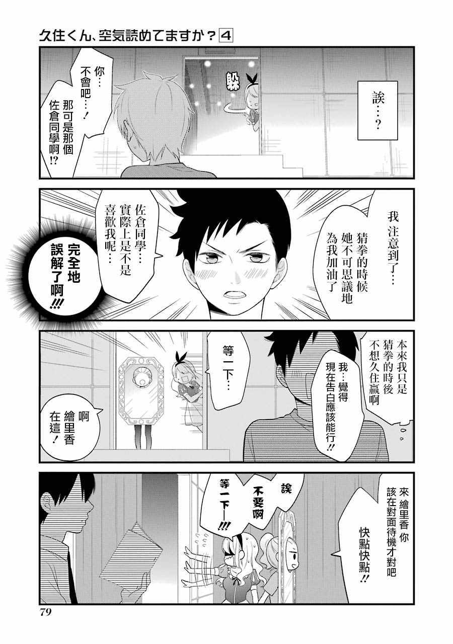 《久住君，会察言观色吗》漫画 会察言观色吗 022话