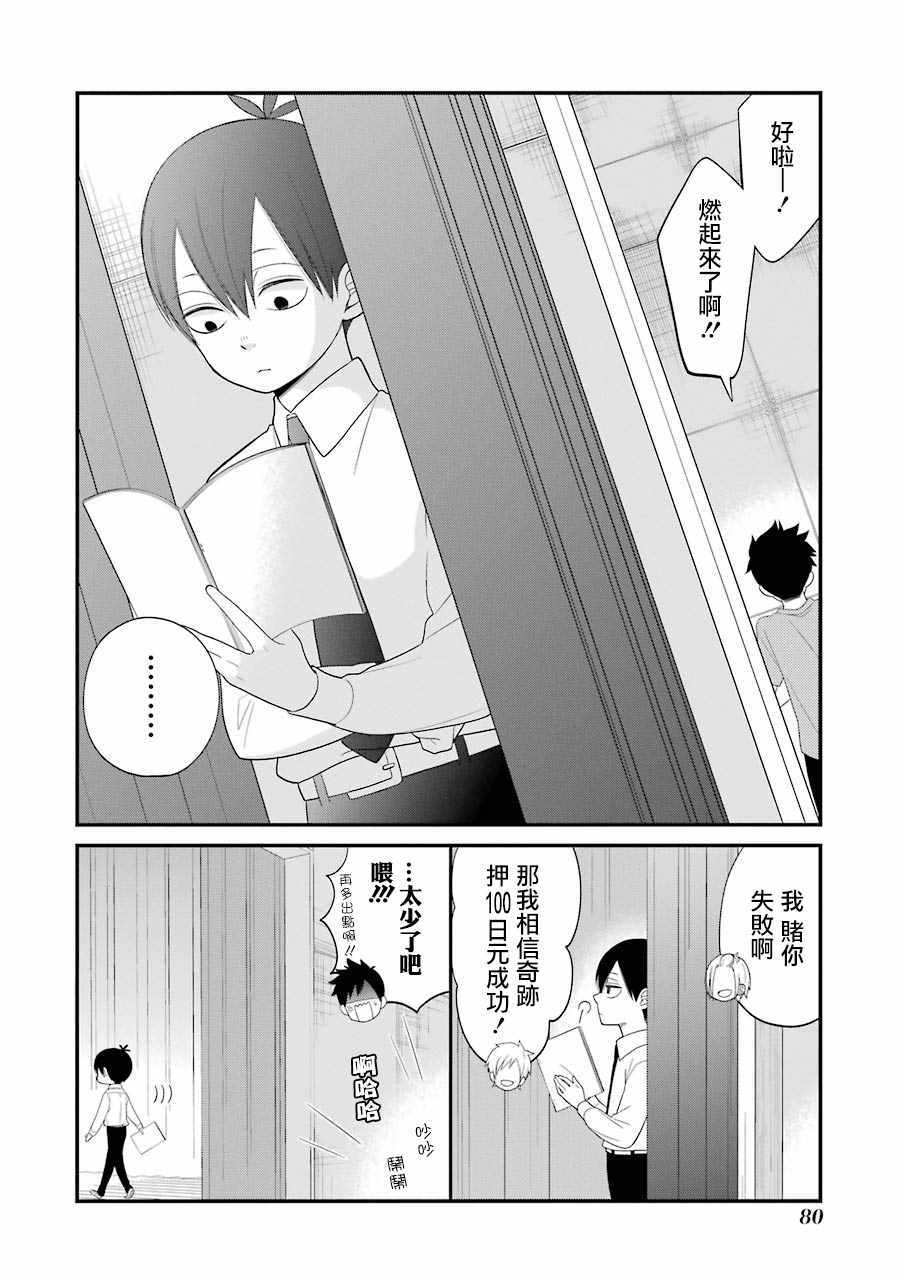 《久住君，会察言观色吗》漫画 会察言观色吗 022话