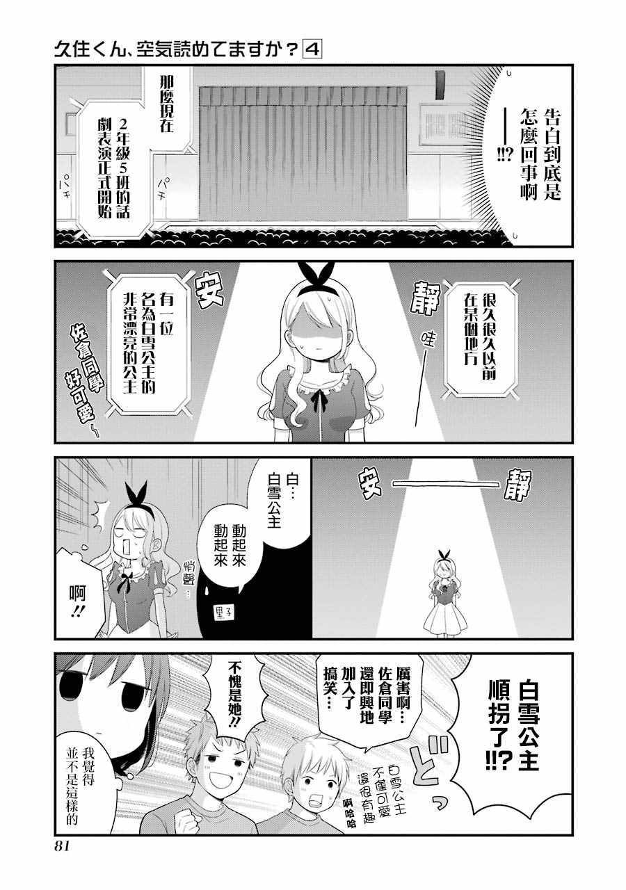 《久住君，会察言观色吗》漫画 会察言观色吗 022话