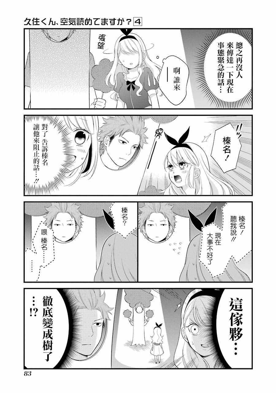 《久住君，会察言观色吗》漫画 会察言观色吗 022话