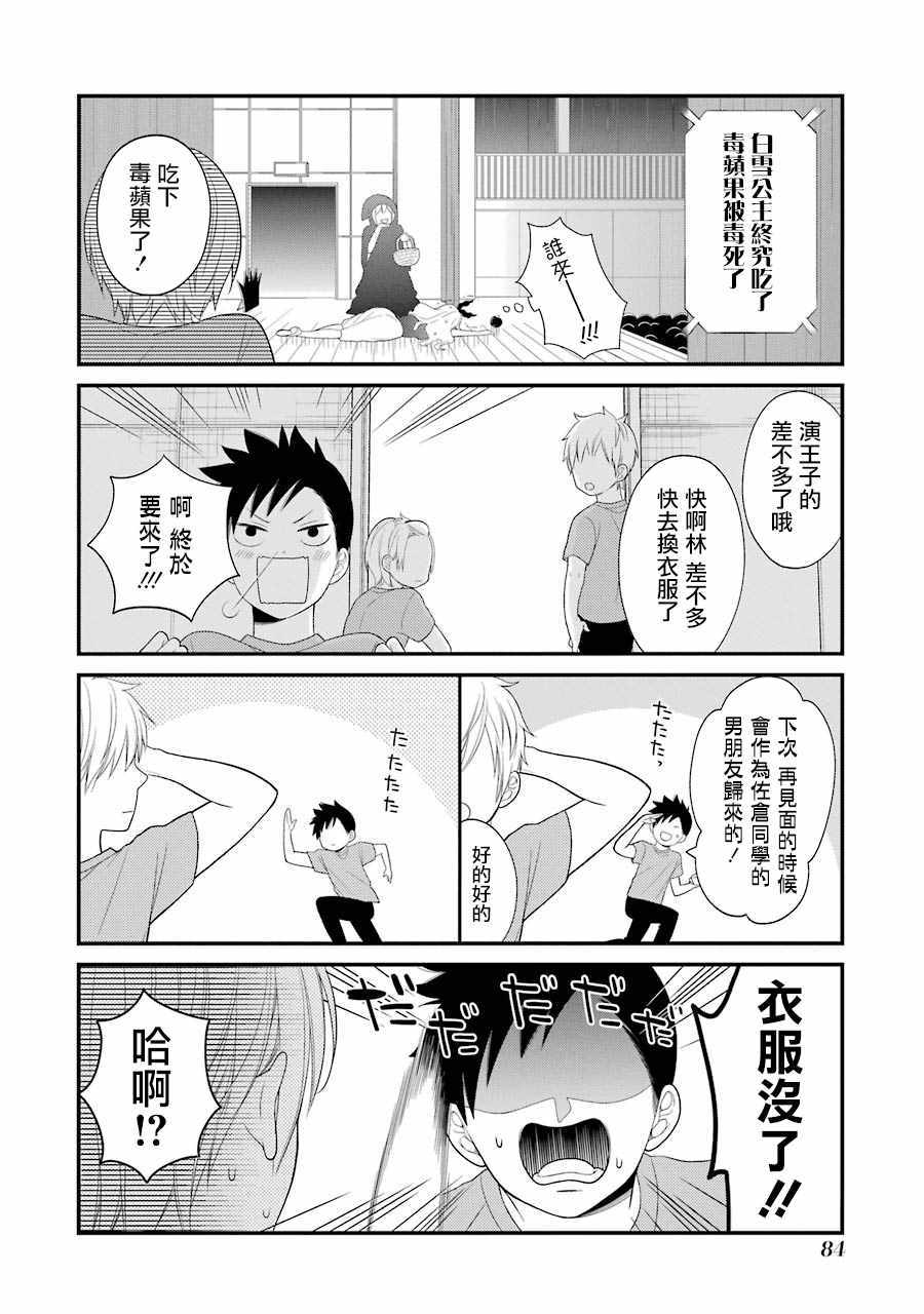 《久住君，会察言观色吗》漫画 会察言观色吗 022话