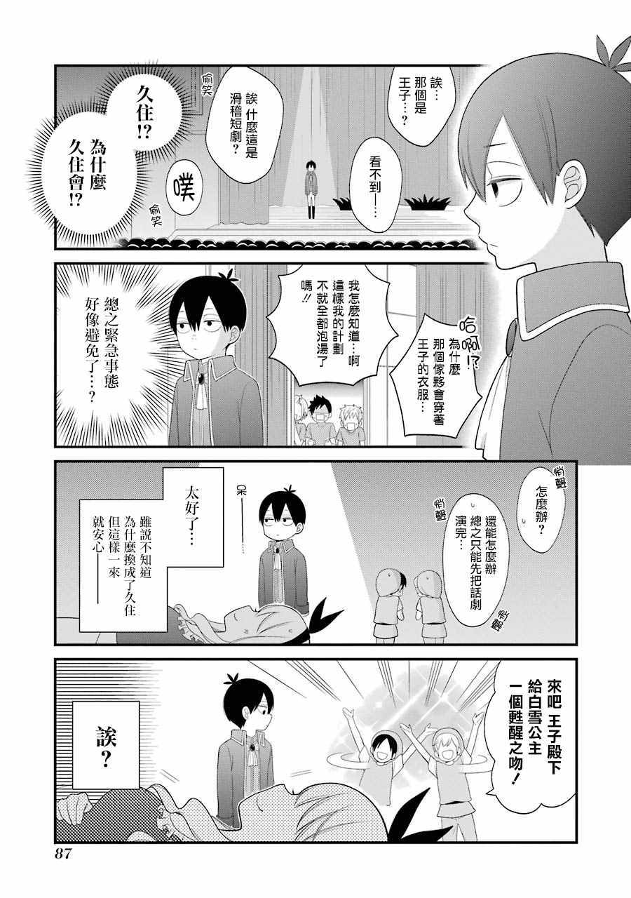 《久住君，会察言观色吗》漫画 会察言观色吗 022话