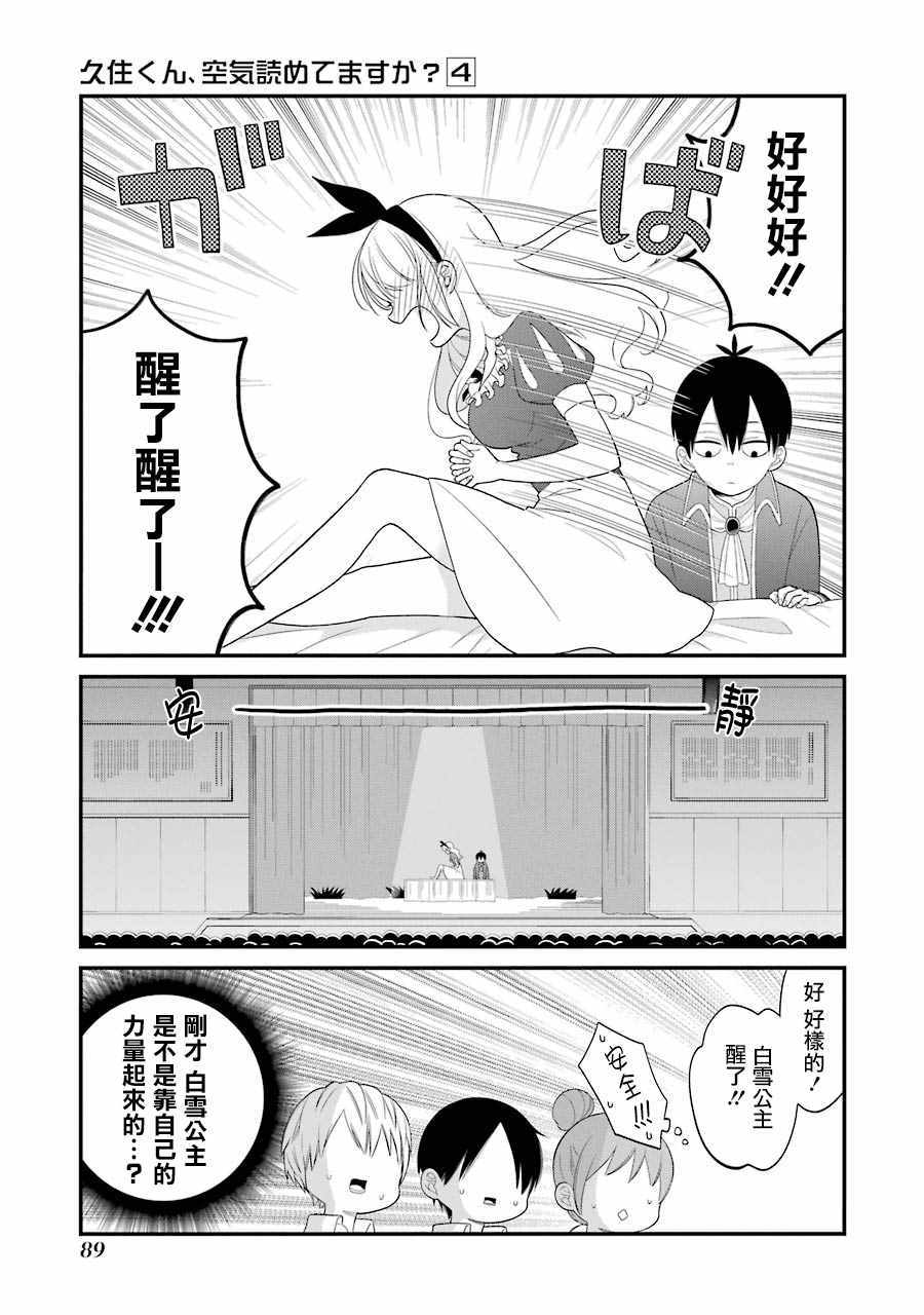 《久住君，会察言观色吗》漫画 会察言观色吗 022话