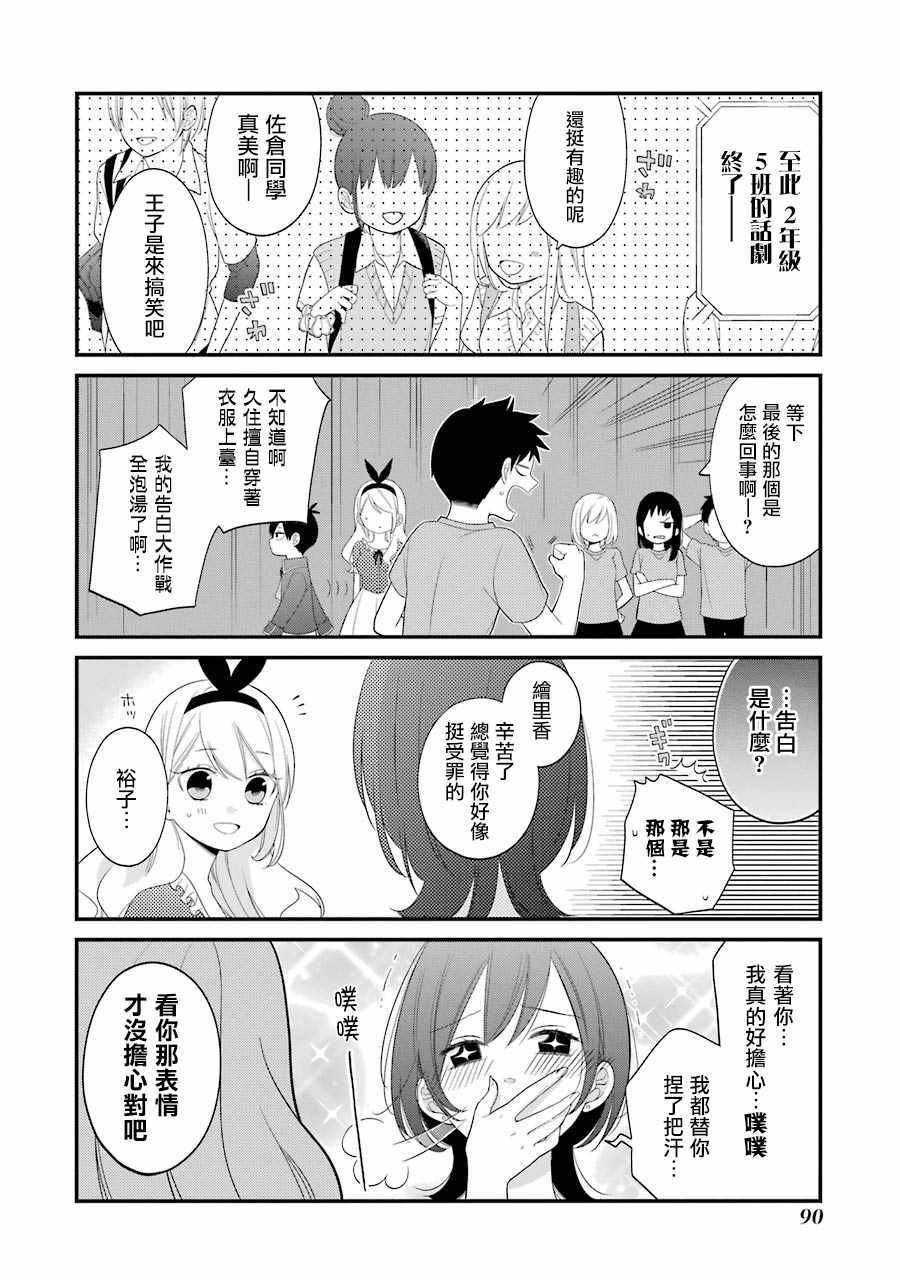 《久住君，会察言观色吗》漫画 会察言观色吗 022话