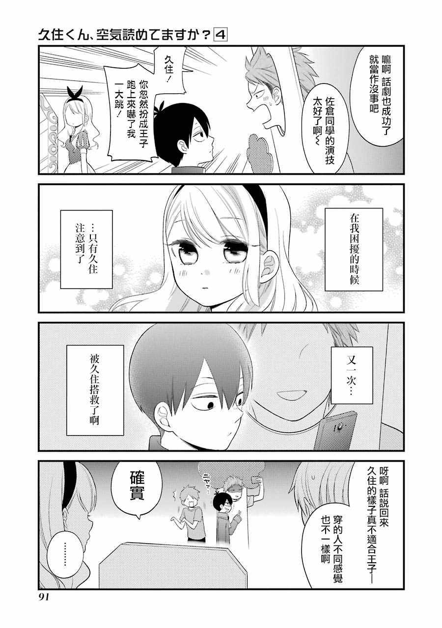 《久住君，会察言观色吗》漫画 会察言观色吗 022话