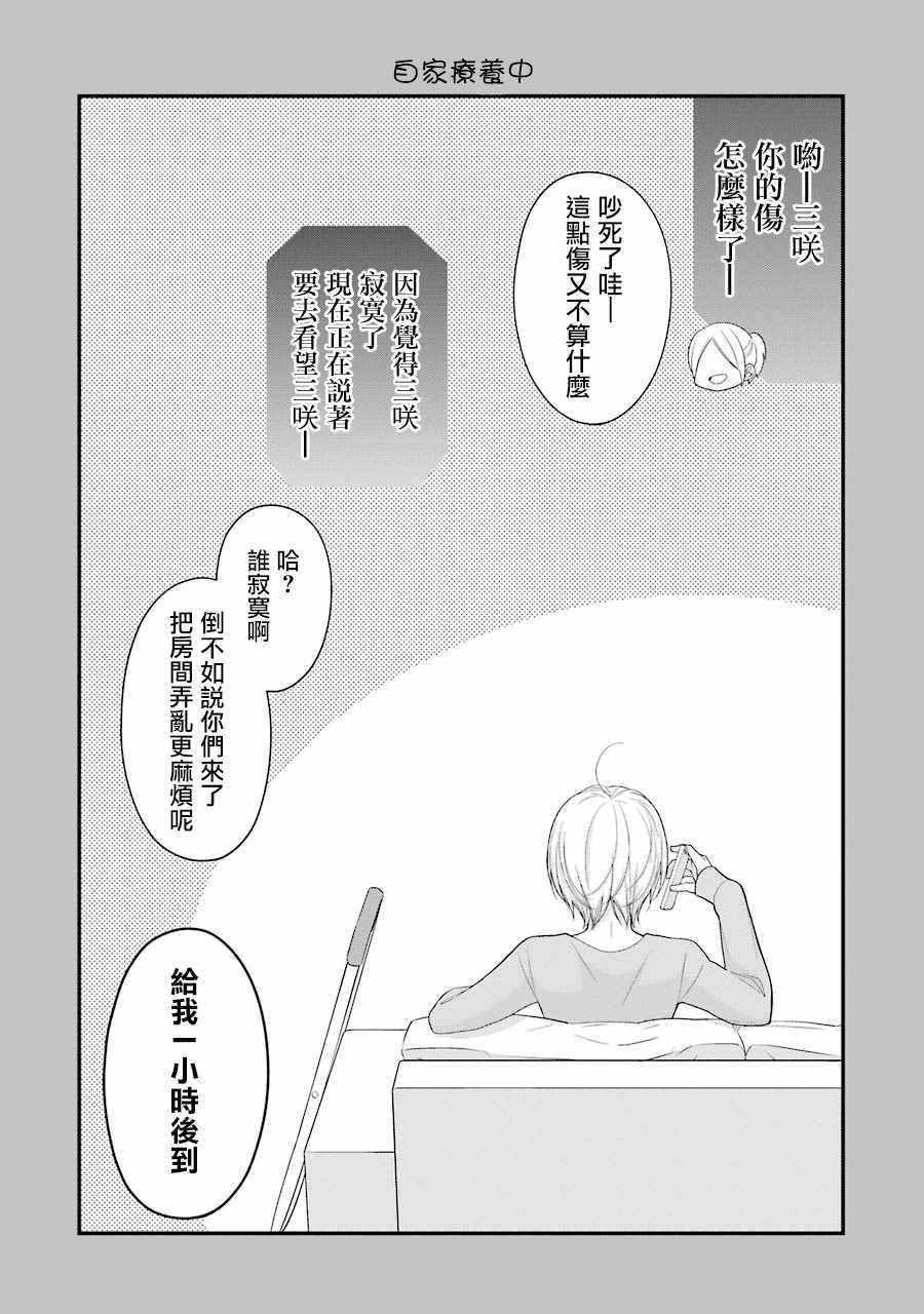 《久住君，会察言观色吗》漫画 会察言观色吗 022话