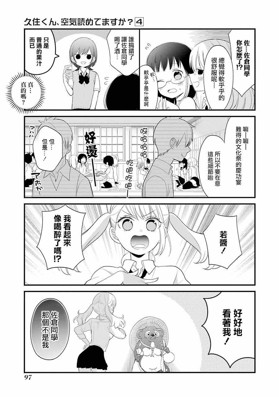 《久住君，会察言观色吗》漫画 会察言观色吗 023话