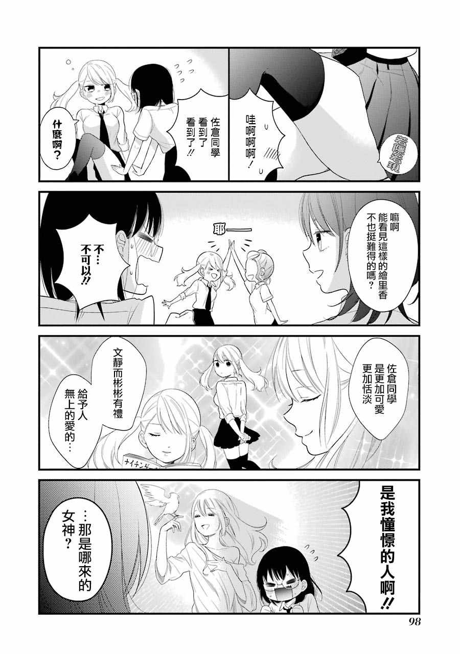 《久住君，会察言观色吗》漫画 会察言观色吗 023话