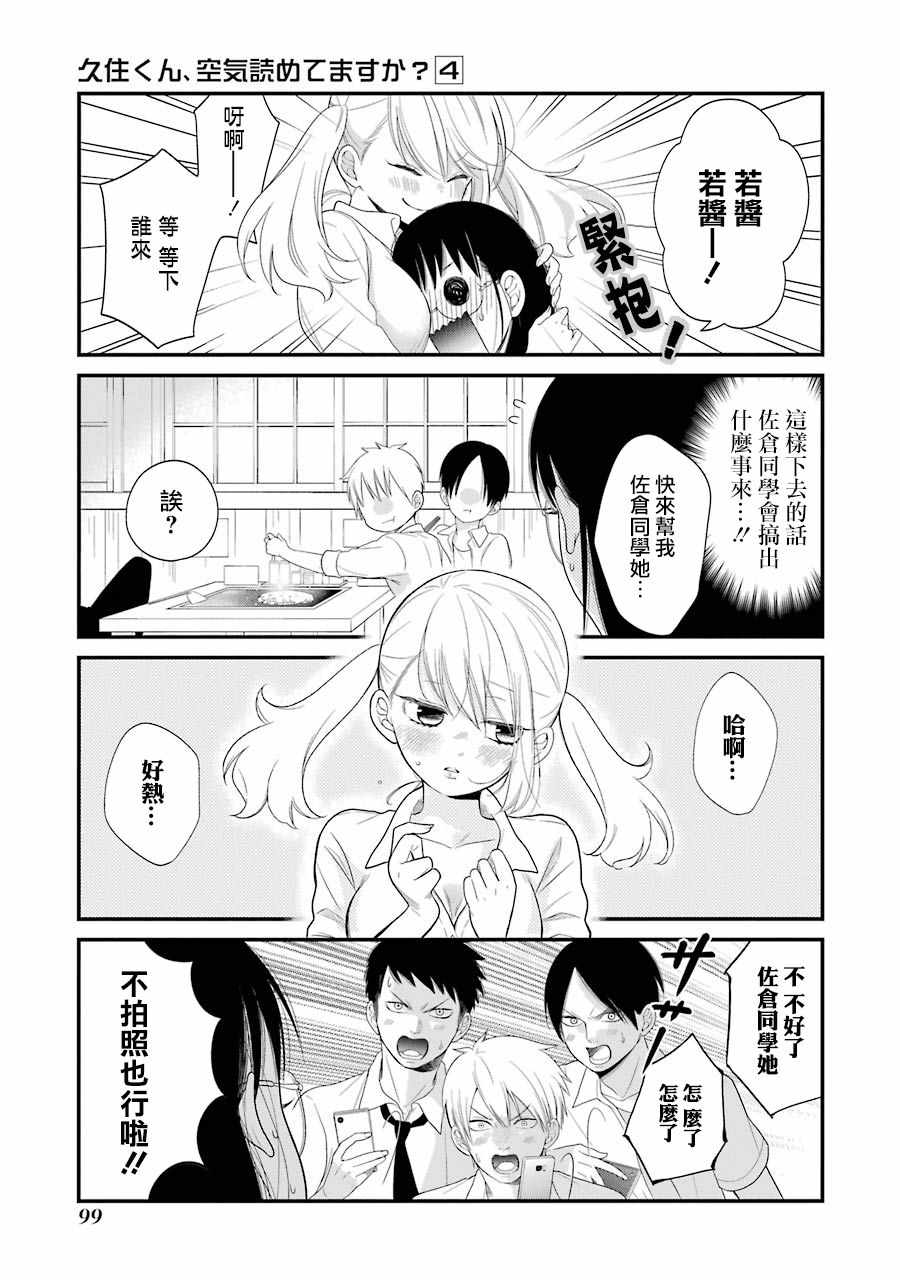 《久住君，会察言观色吗》漫画 会察言观色吗 023话