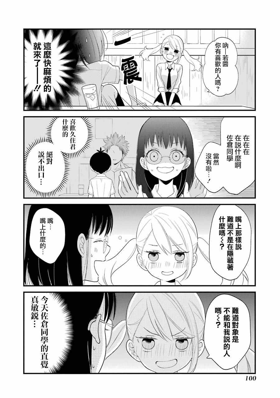 《久住君，会察言观色吗》漫画 会察言观色吗 023话