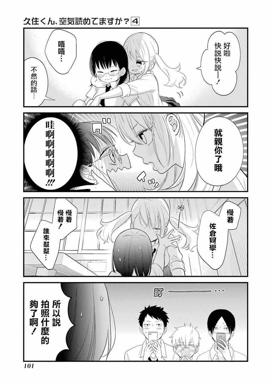 《久住君，会察言观色吗》漫画 会察言观色吗 023话