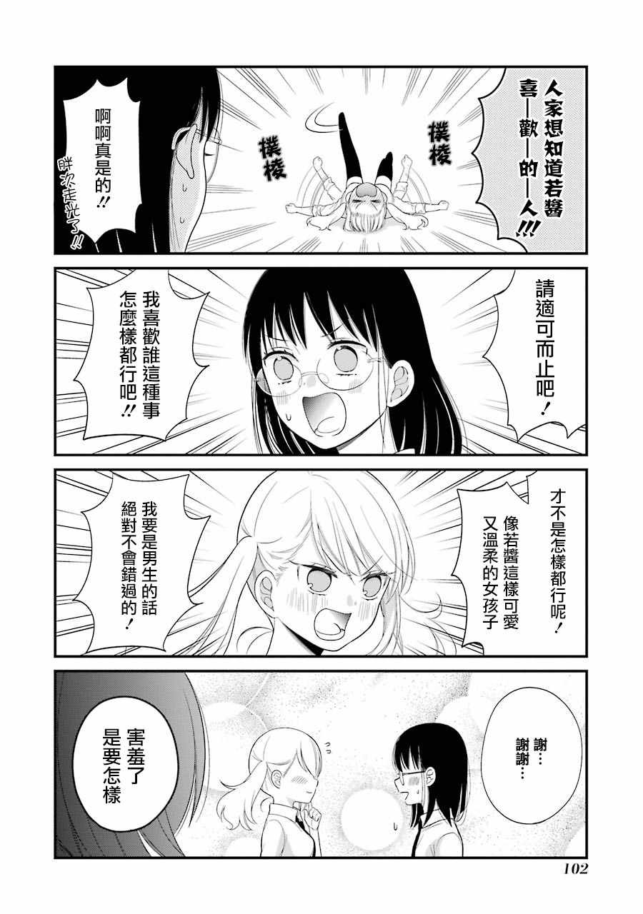 《久住君，会察言观色吗》漫画 会察言观色吗 023话