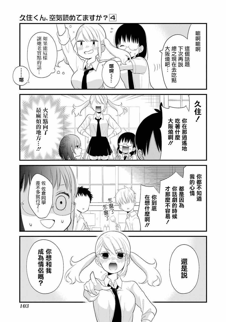 《久住君，会察言观色吗》漫画 会察言观色吗 023话