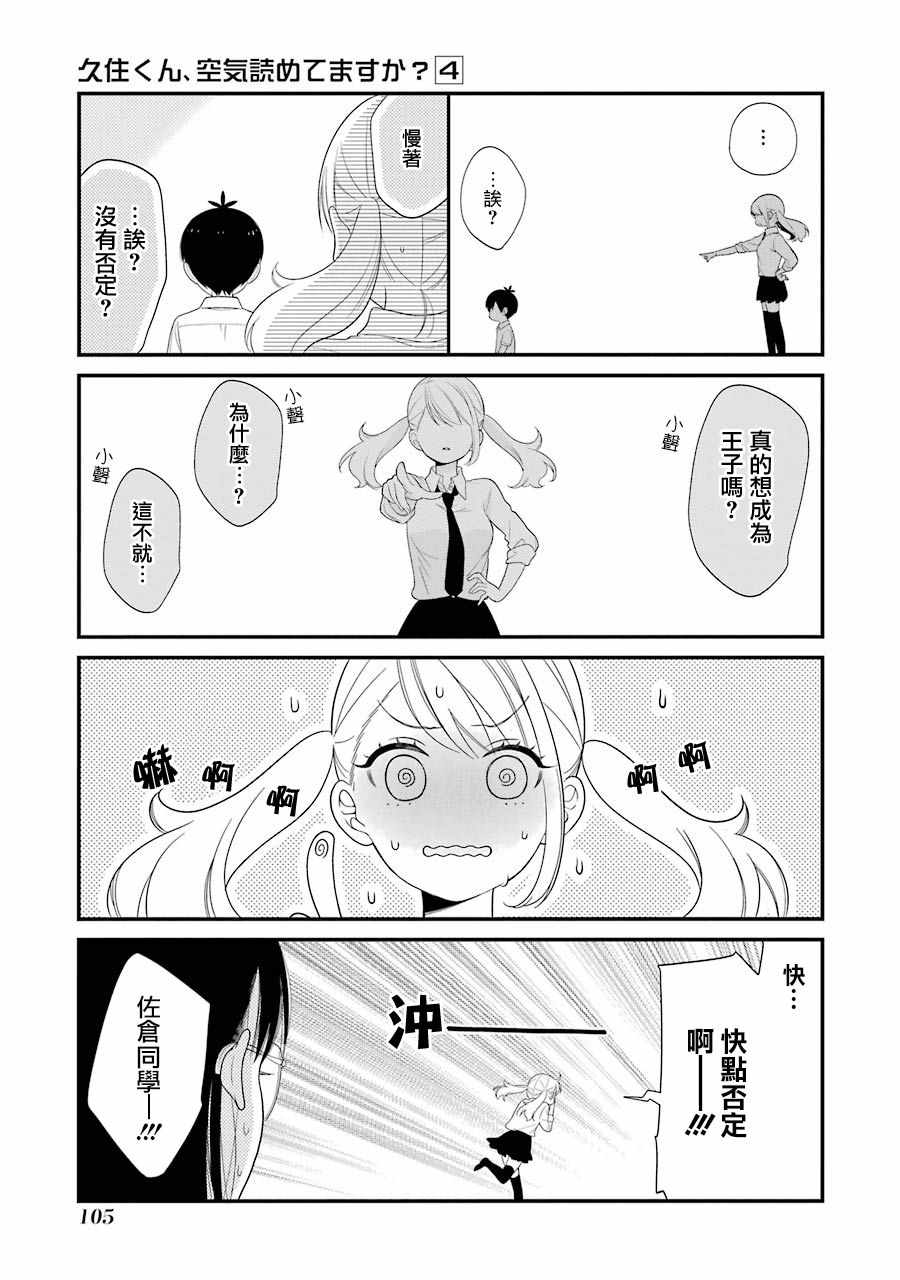 《久住君，会察言观色吗》漫画 会察言观色吗 023话