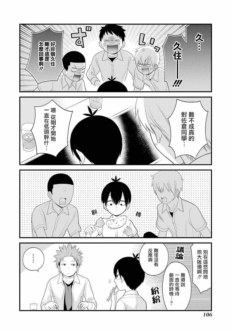 《久住君，会察言观色吗》漫画 会察言观色吗 023话