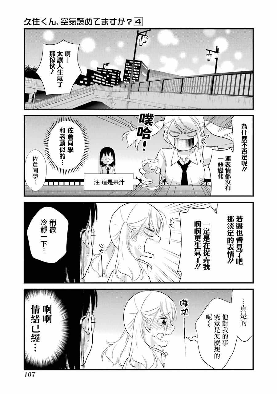 《久住君，会察言观色吗》漫画 会察言观色吗 023话