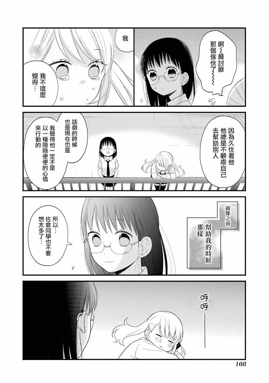 《久住君，会察言观色吗》漫画 会察言观色吗 023话