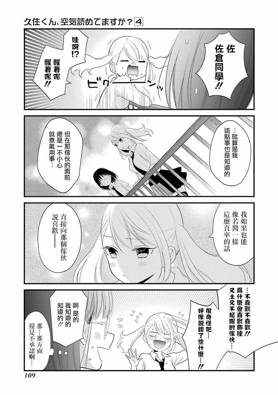 《久住君，会察言观色吗》漫画 会察言观色吗 023话