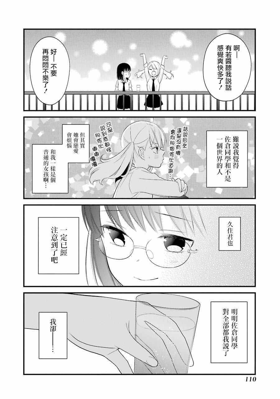 《久住君，会察言观色吗》漫画 会察言观色吗 023话