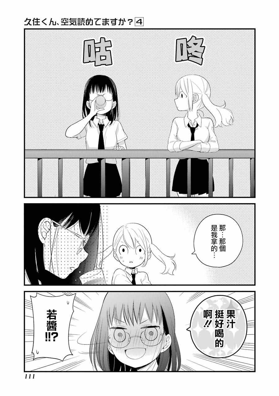 《久住君，会察言观色吗》漫画 会察言观色吗 023话